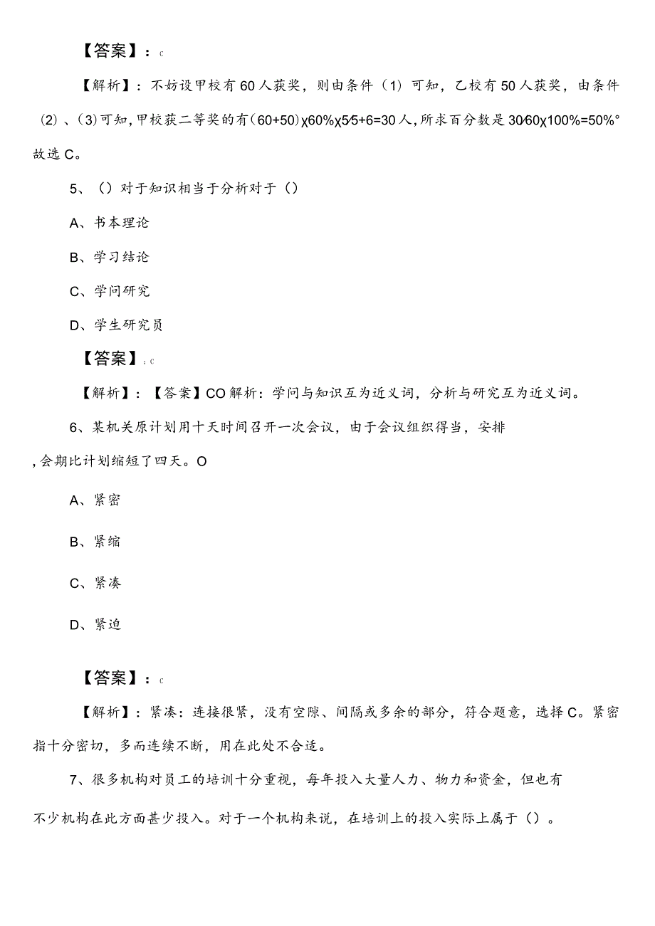 国企入职考试综合知识巩固阶段补充试卷后附答案及解析.docx_第3页