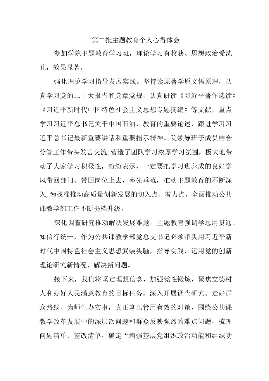 央企工作员学习《第二批主题教育》个人心得体会 汇编5份.docx_第1页