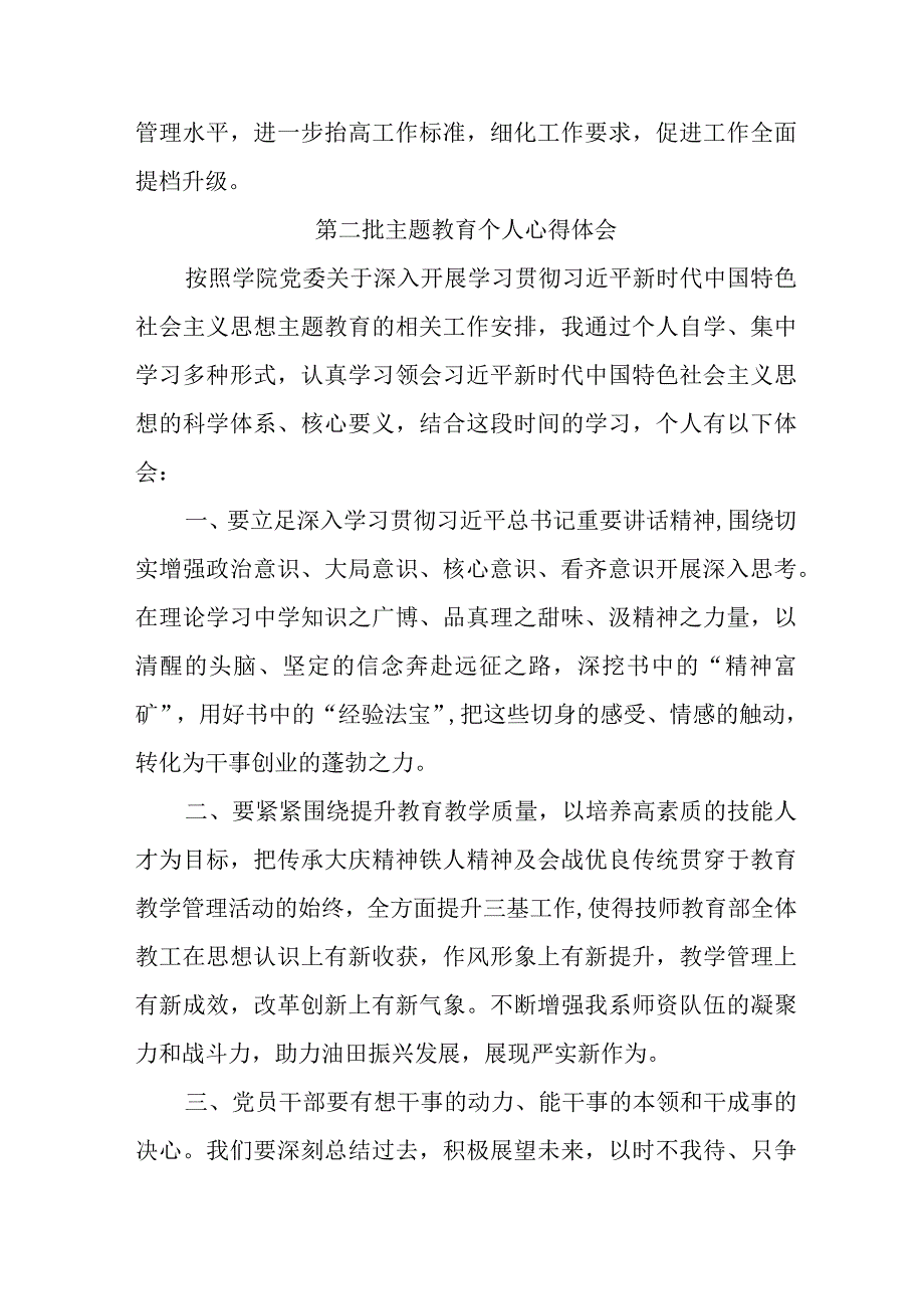 央企工作员学习《第二批主题教育》个人心得体会 汇编5份.docx_第3页