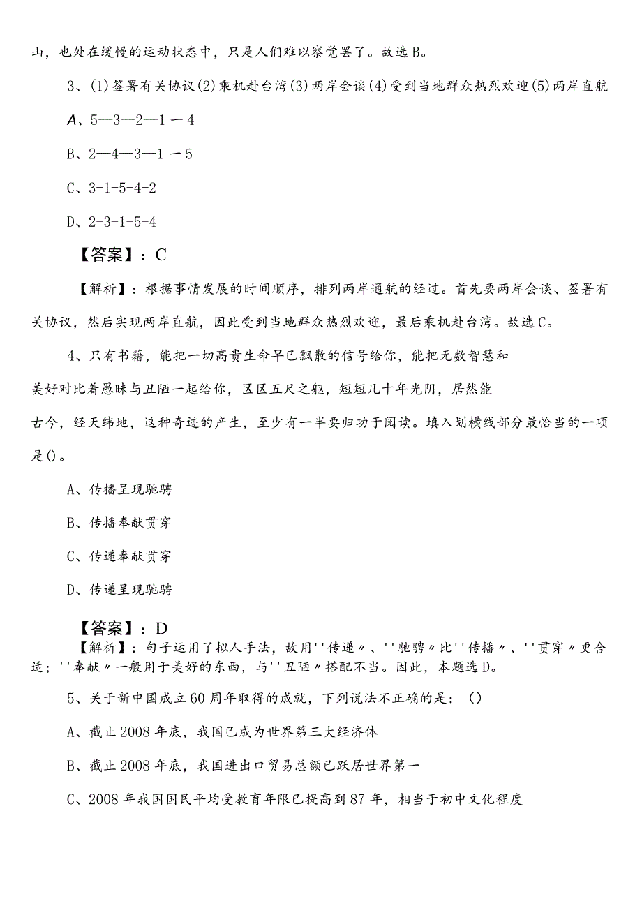 2023-2024年国企入职考试综合知识第一阶段综合检测后附答案.docx_第2页