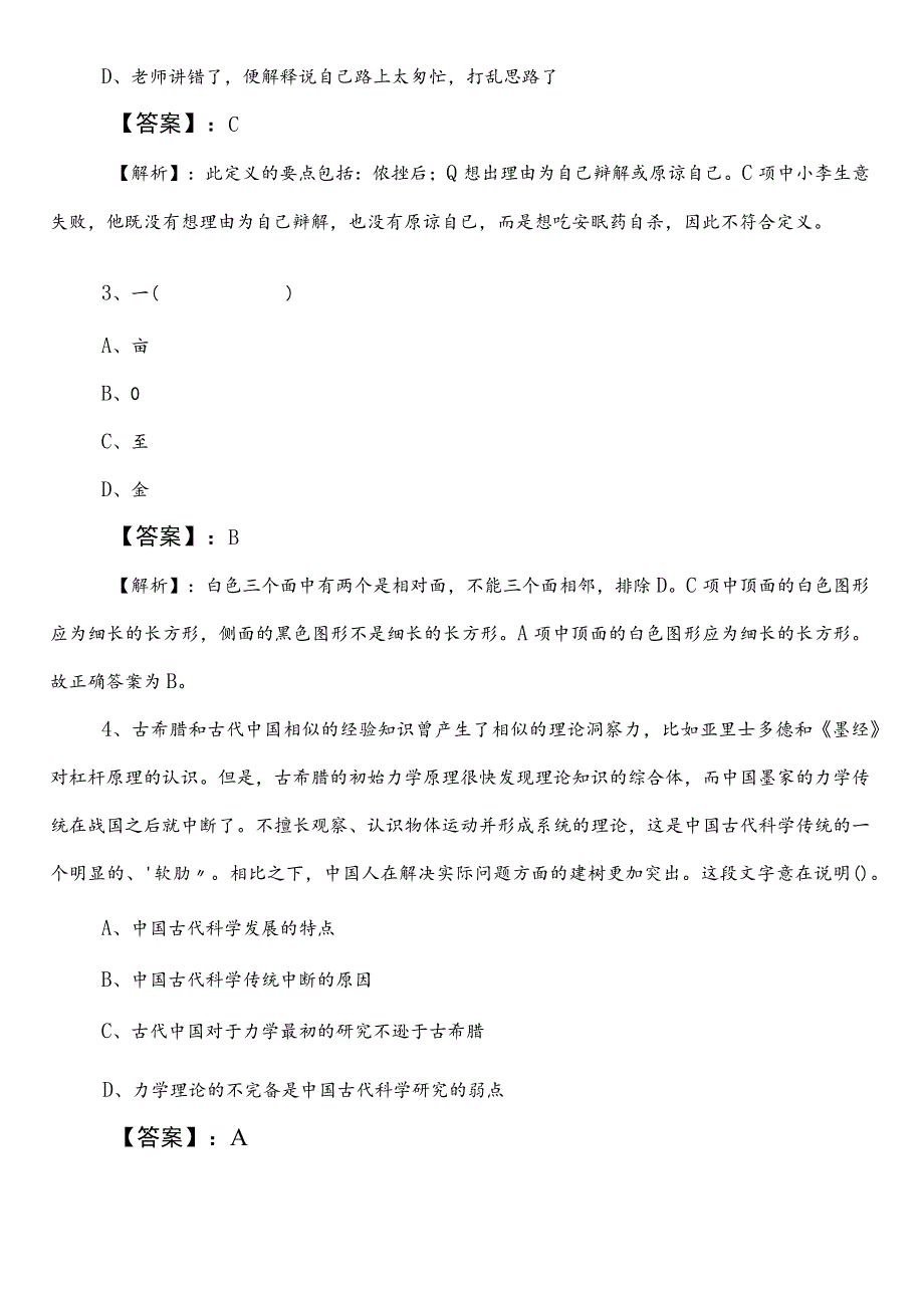 交通运输部门公务员考试行政职业能力测验巩固阶段基础试卷后附参考答案.docx_第2页