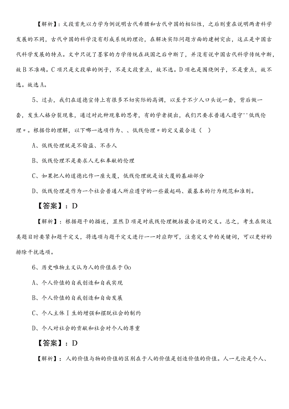 交通运输部门公务员考试行政职业能力测验巩固阶段基础试卷后附参考答案.docx_第3页