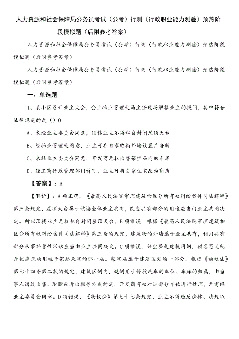 人力资源和社会保障局公务员考试（公考)行测（行政职业能力测验）预热阶段模拟题（后附参考答案）.docx_第1页