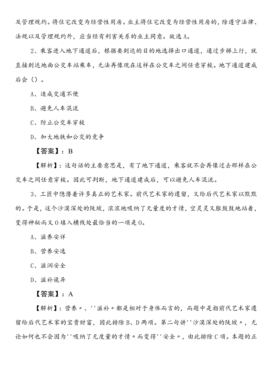 人力资源和社会保障局公务员考试（公考)行测（行政职业能力测验）预热阶段模拟题（后附参考答案）.docx_第2页