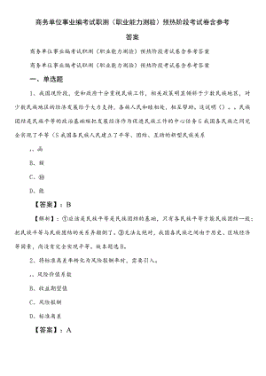 商务单位事业编考试职测（职业能力测验）预热阶段考试卷含参考答案.docx