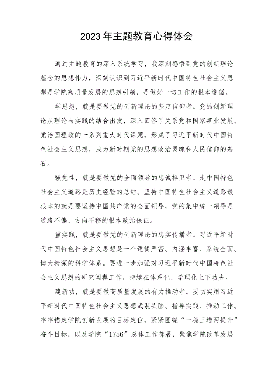 (十篇)学校开展2023年第二批主题教育的学习心得体会.docx_第3页