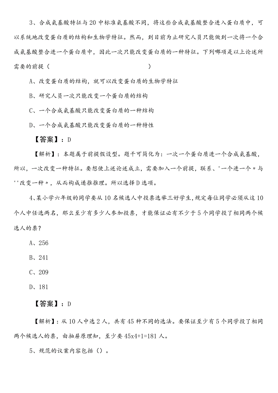 国企入职考试职业能力测验（职测）广东预热阶段训练卷（附答案及解析）.docx_第2页