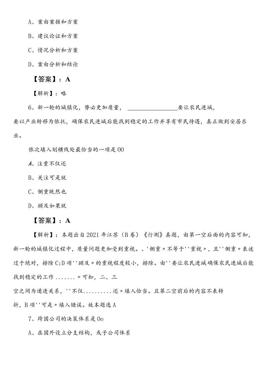 国企入职考试职业能力测验（职测）广东预热阶段训练卷（附答案及解析）.docx_第3页