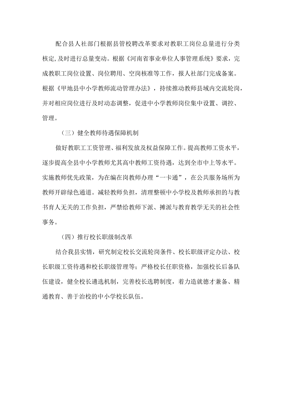 县教体局人事股县教育系统人事工作调查调研报告.docx_第2页