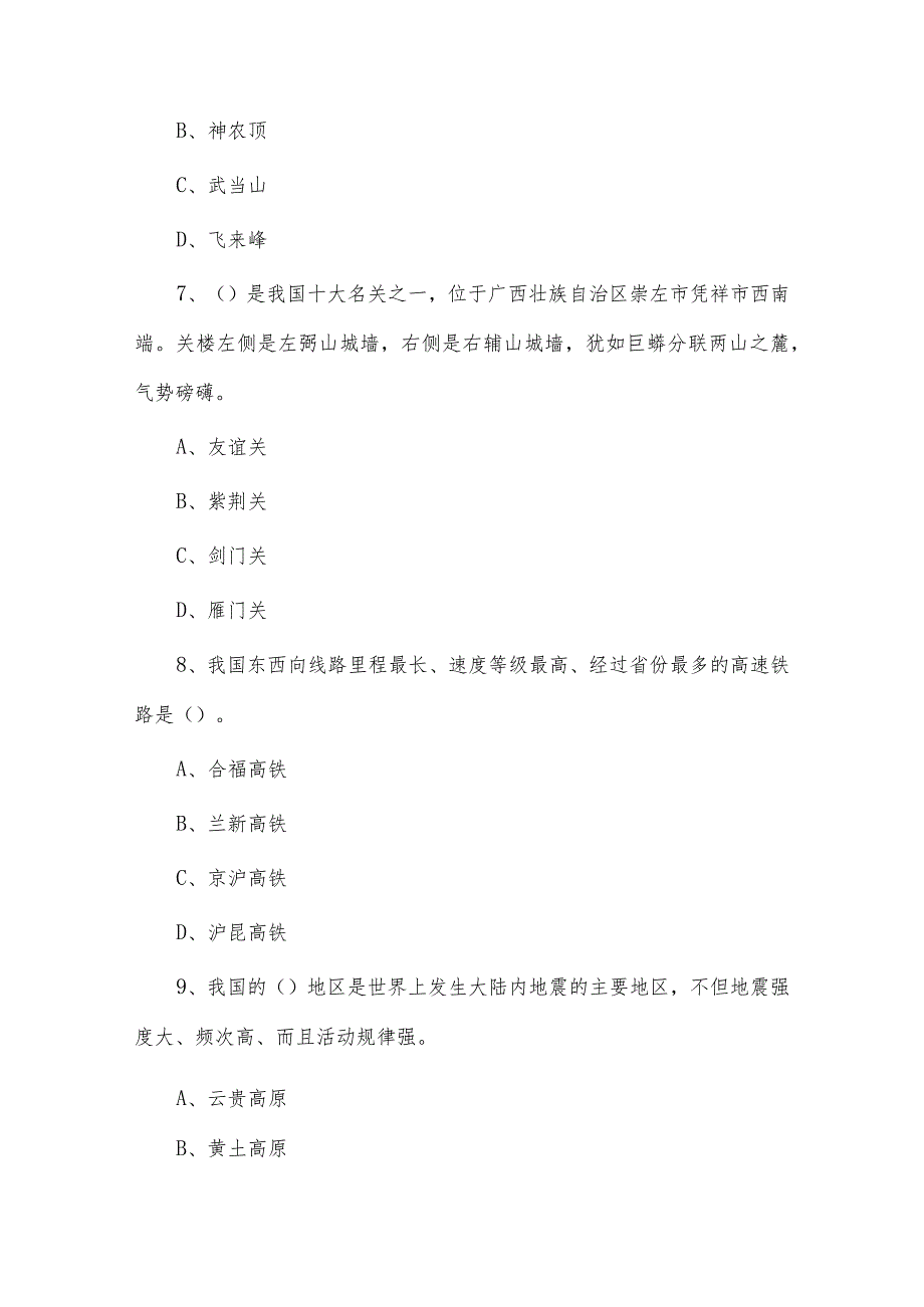 事业单位考试综合知识和能力素质真题及答案供借鉴.docx_第3页