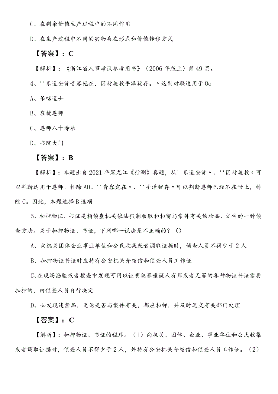 国企考试公共基础知识第一次考前必做卷（后附答案和解析）.docx_第2页