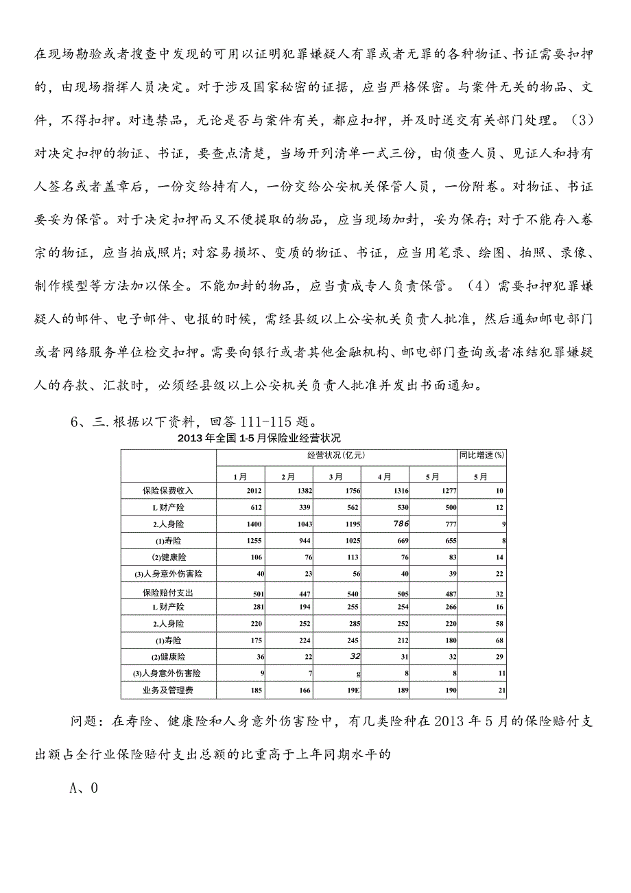 国企考试公共基础知识第一次考前必做卷（后附答案和解析）.docx_第3页