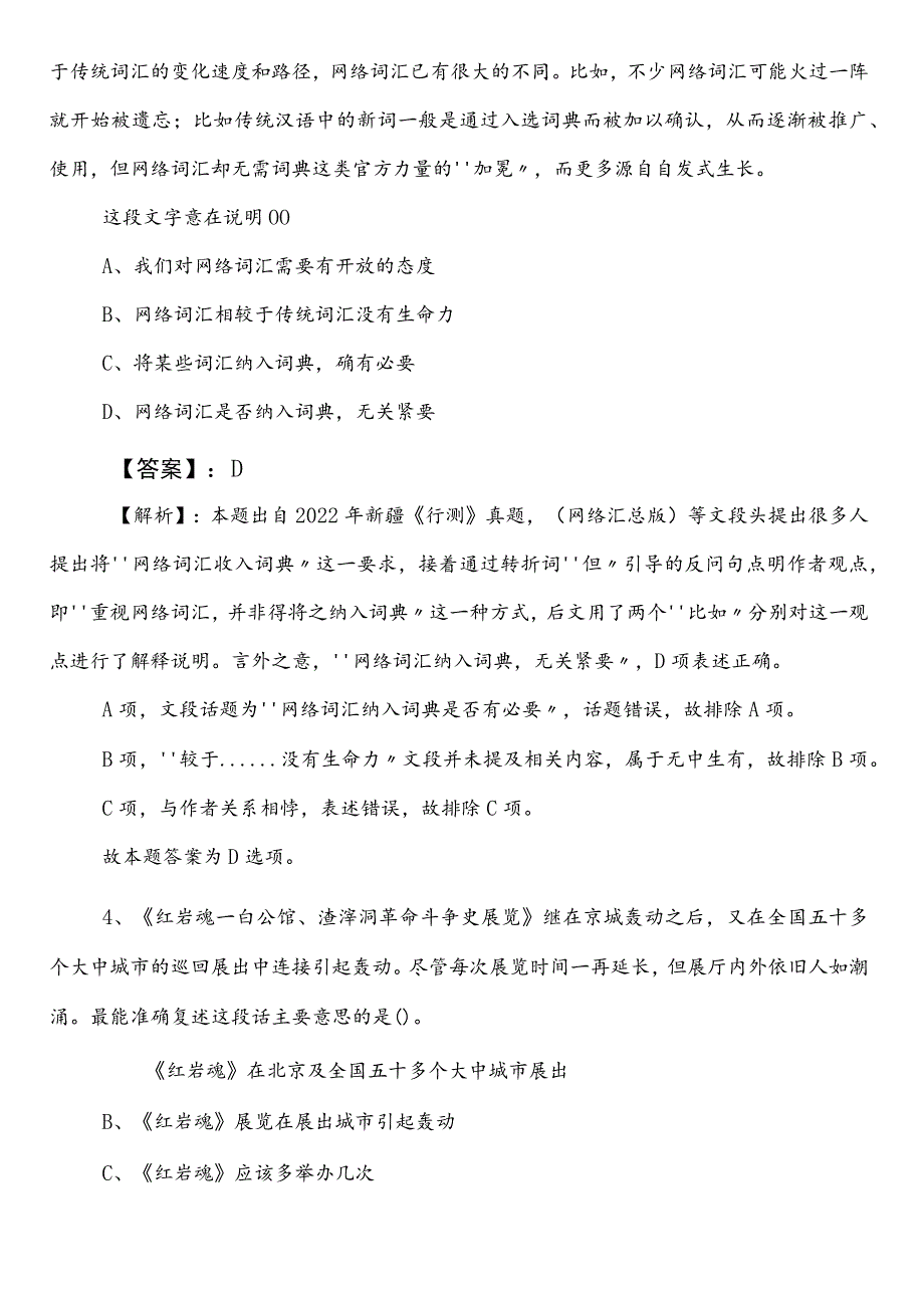 国企入职考试职业能力倾向测验雅安第一阶段基础卷（包含参考答案）.docx_第2页