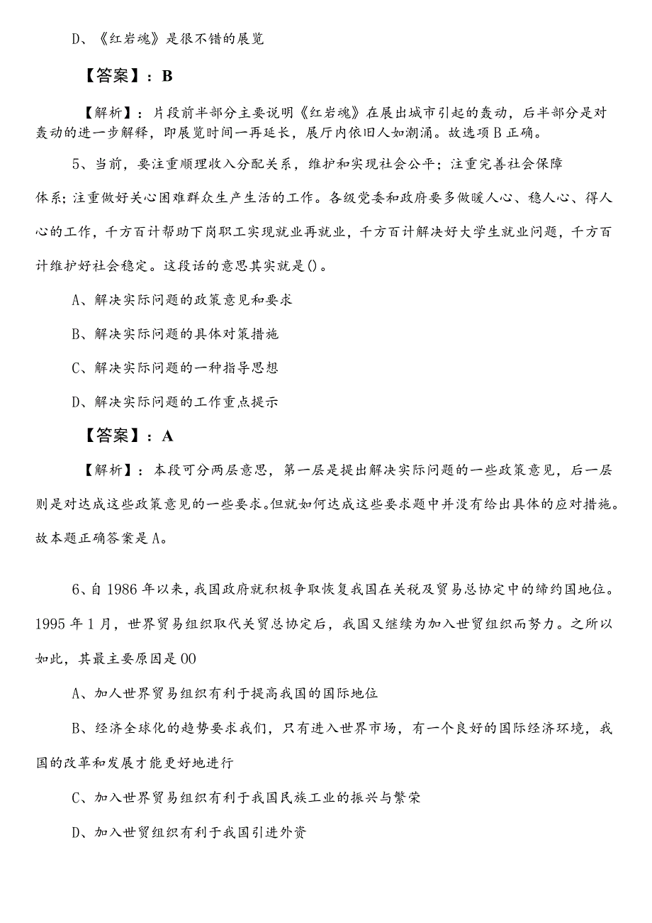 国企入职考试职业能力倾向测验雅安第一阶段基础卷（包含参考答案）.docx_第3页