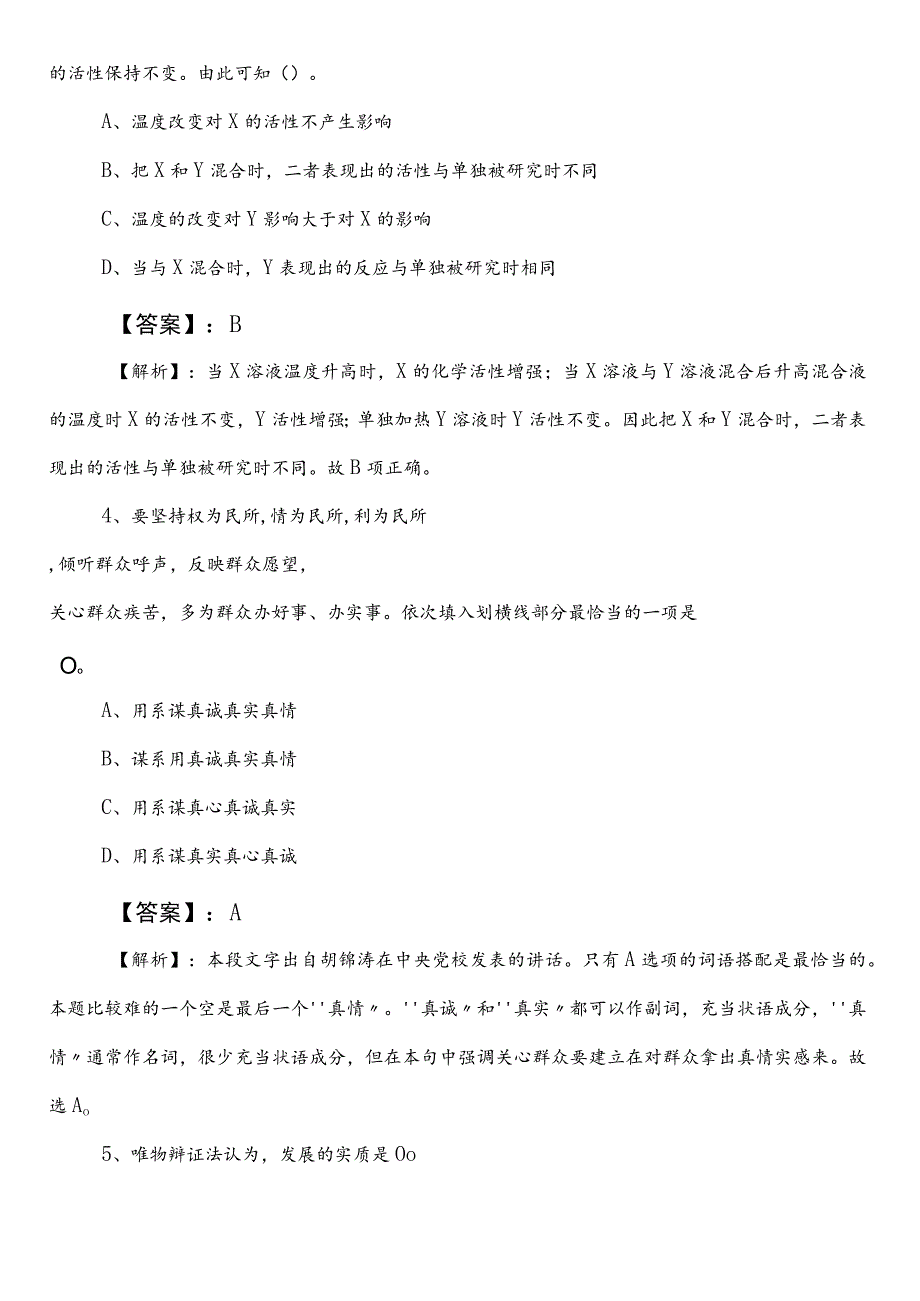 2023-2024年投资促进单位事业单位考试（事业编考试）职业能力倾向测验第二阶段质量检测卷后附答案及解析.docx_第2页