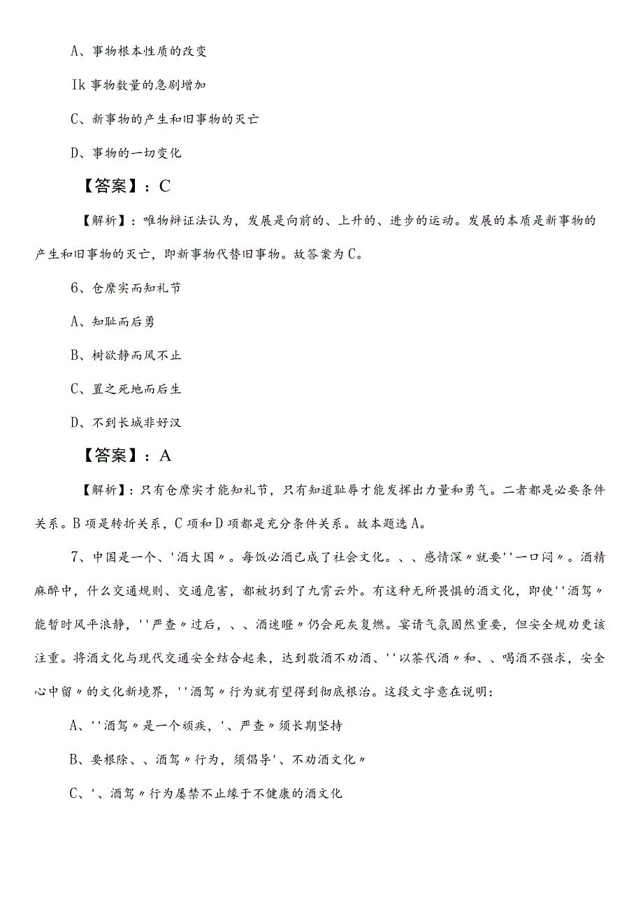 2023-2024年投资促进单位事业单位考试（事业编考试）职业能力倾向测验第二阶段质量检测卷后附答案及解析.docx_第3页