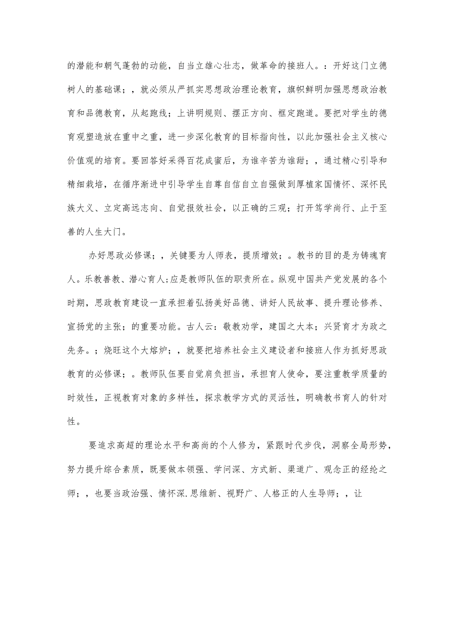 学习《思政课是落实立德树人根本任务关键课程》重要文章心得体会三篇.docx_第3页