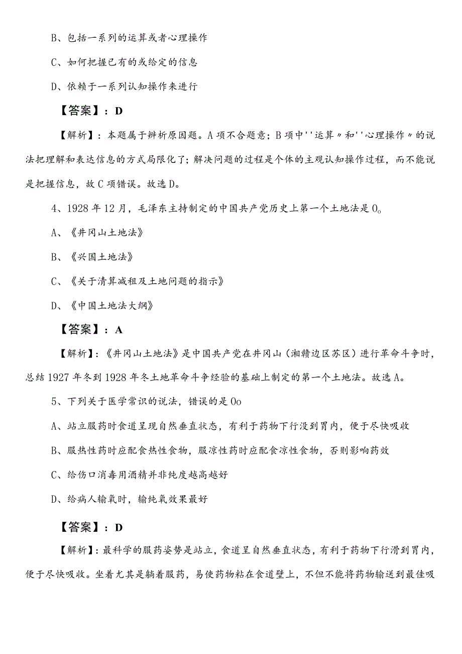 事业单位考试（事业编考试）职测（职业能力测验）【生态环境部门】第二阶段冲刺检测试卷含答案.docx_第2页