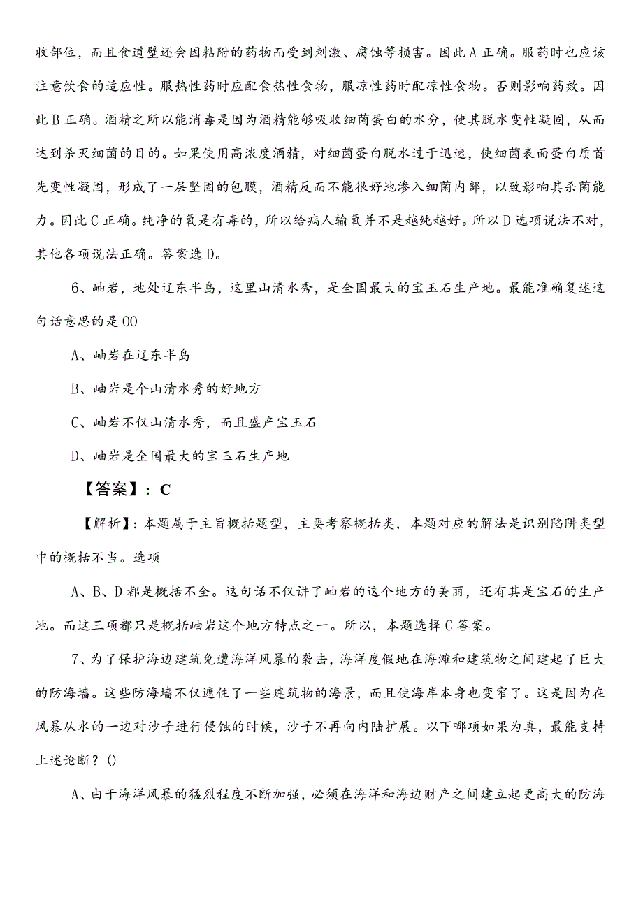 事业单位考试（事业编考试）职测（职业能力测验）【生态环境部门】第二阶段冲刺检测试卷含答案.docx_第3页