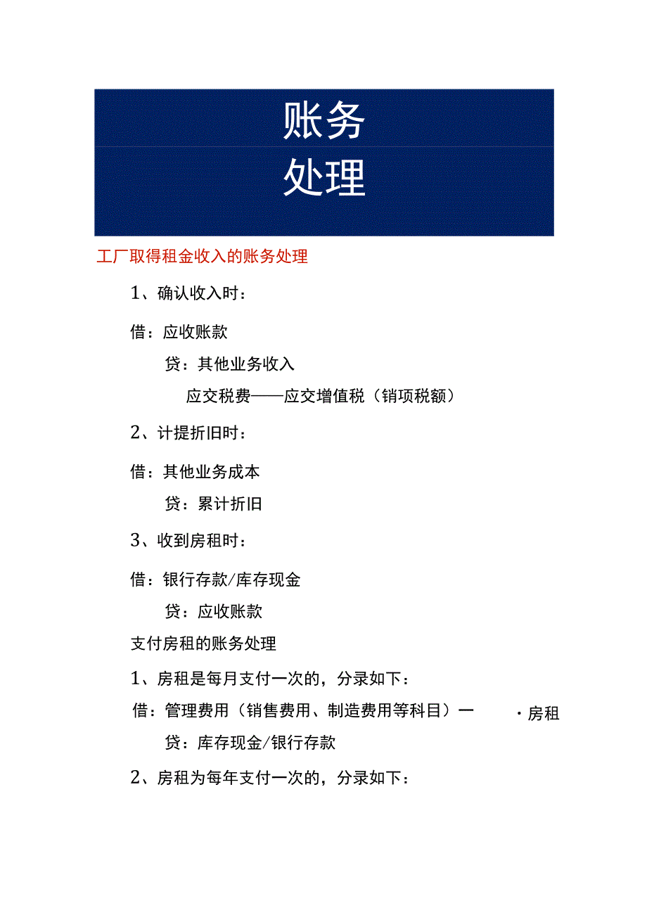 工厂取得租金收入的账务处理.docx_第1页