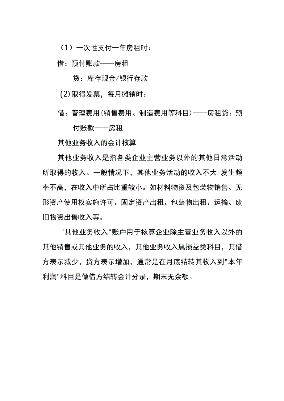 工厂取得租金收入的账务处理.docx_第2页