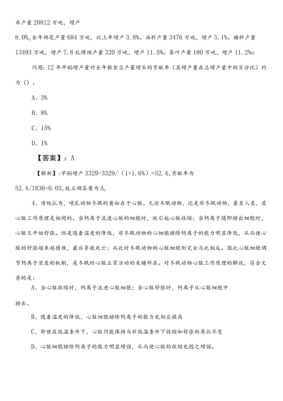 2023年7月国有企业考试职业能力测验（职测）第二次冲刺检测卷后附答案及解析.docx_第2页