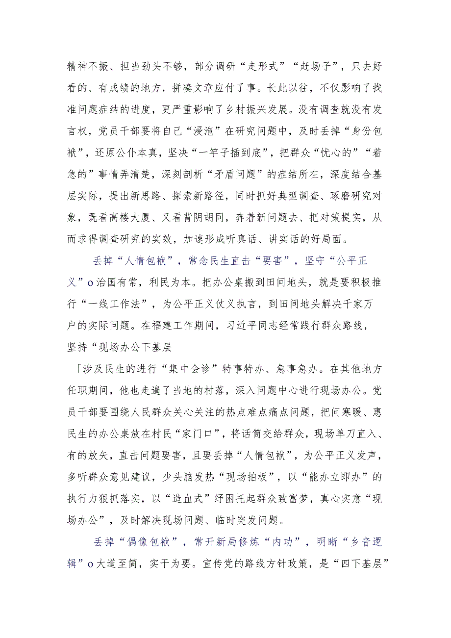 15篇学习传承践行2023年四下基层的研讨交流材料.docx_第3页