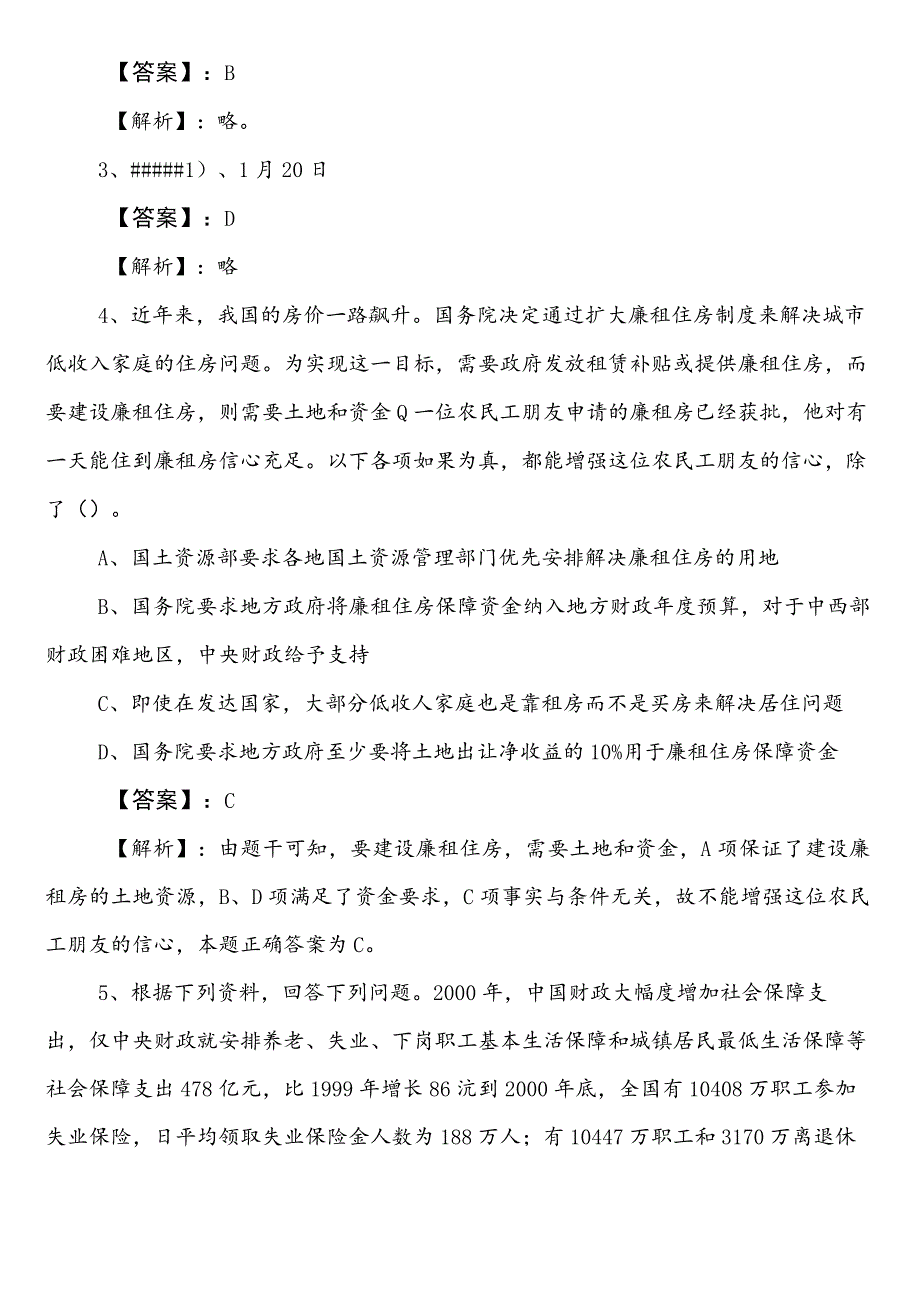 2023-2024学年岳阳国有企业考试职测（职业能力测验）冲刺阶段水平检测卷附参考答案.docx_第2页