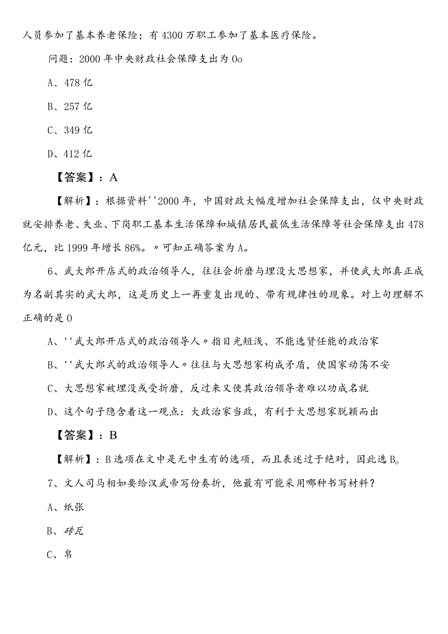 2023-2024学年岳阳国有企业考试职测（职业能力测验）冲刺阶段水平检测卷附参考答案.docx_第3页