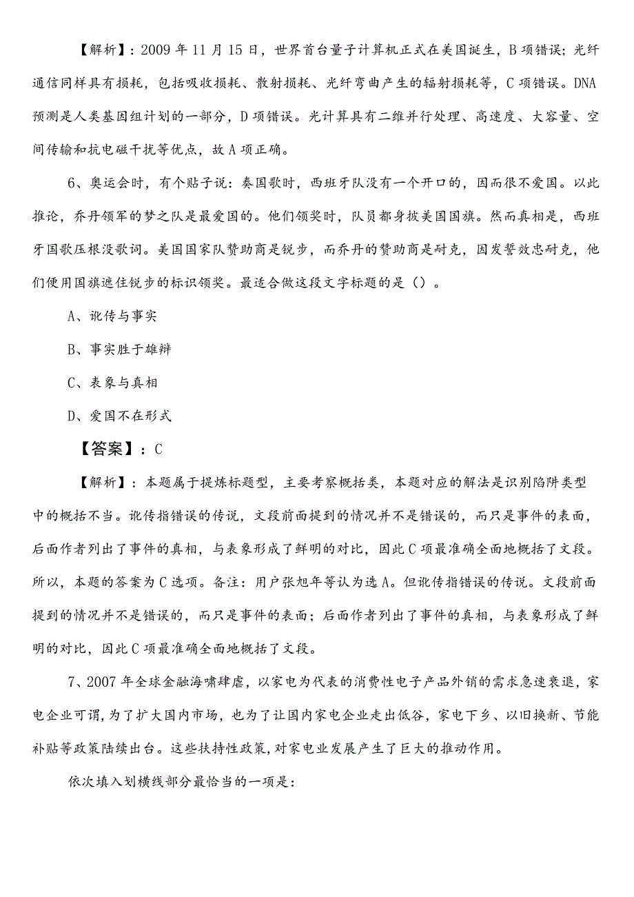 事业单位考试（事业编考试）职业能力倾向测验【住建系统】第二次同步测试卷（含参考答案）.docx_第3页