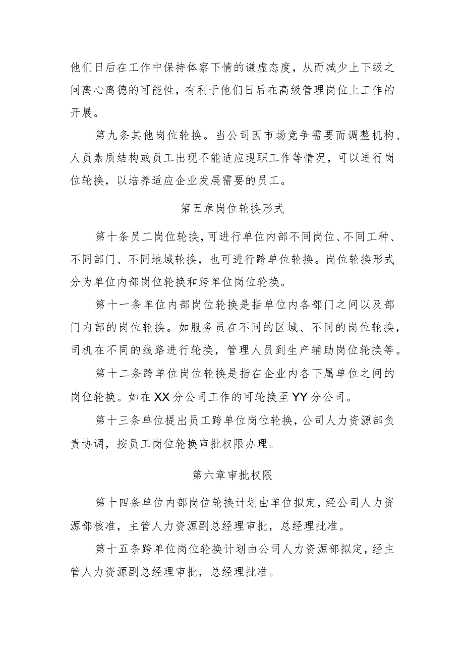 公司岗位轮换制度.docx_第3页