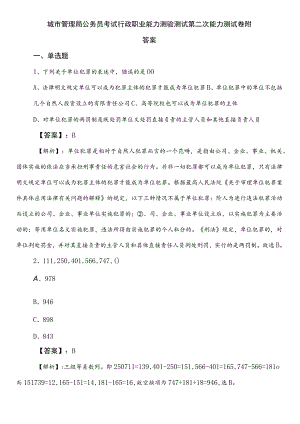 城市管理局公务员考试行政职业能力测验测试第二次能力测试卷附答案.docx