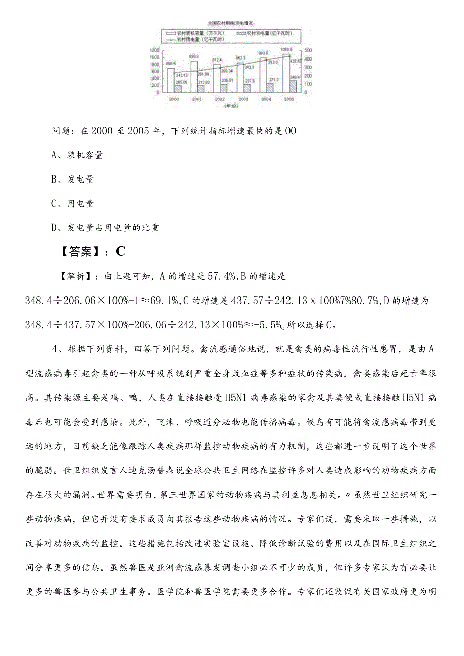 2023-2024年公安部门公考（公务员考试）行政职业能力测验测试冲刺阶段冲刺测试试卷含答案及解析.docx_第2页