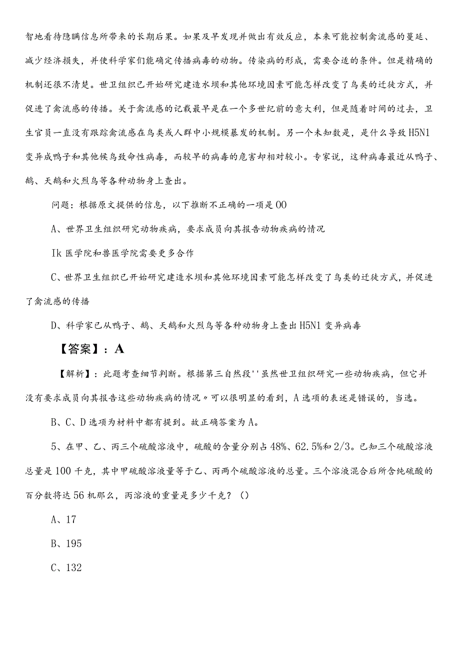 2023-2024年公安部门公考（公务员考试）行政职业能力测验测试冲刺阶段冲刺测试试卷含答案及解析.docx_第3页