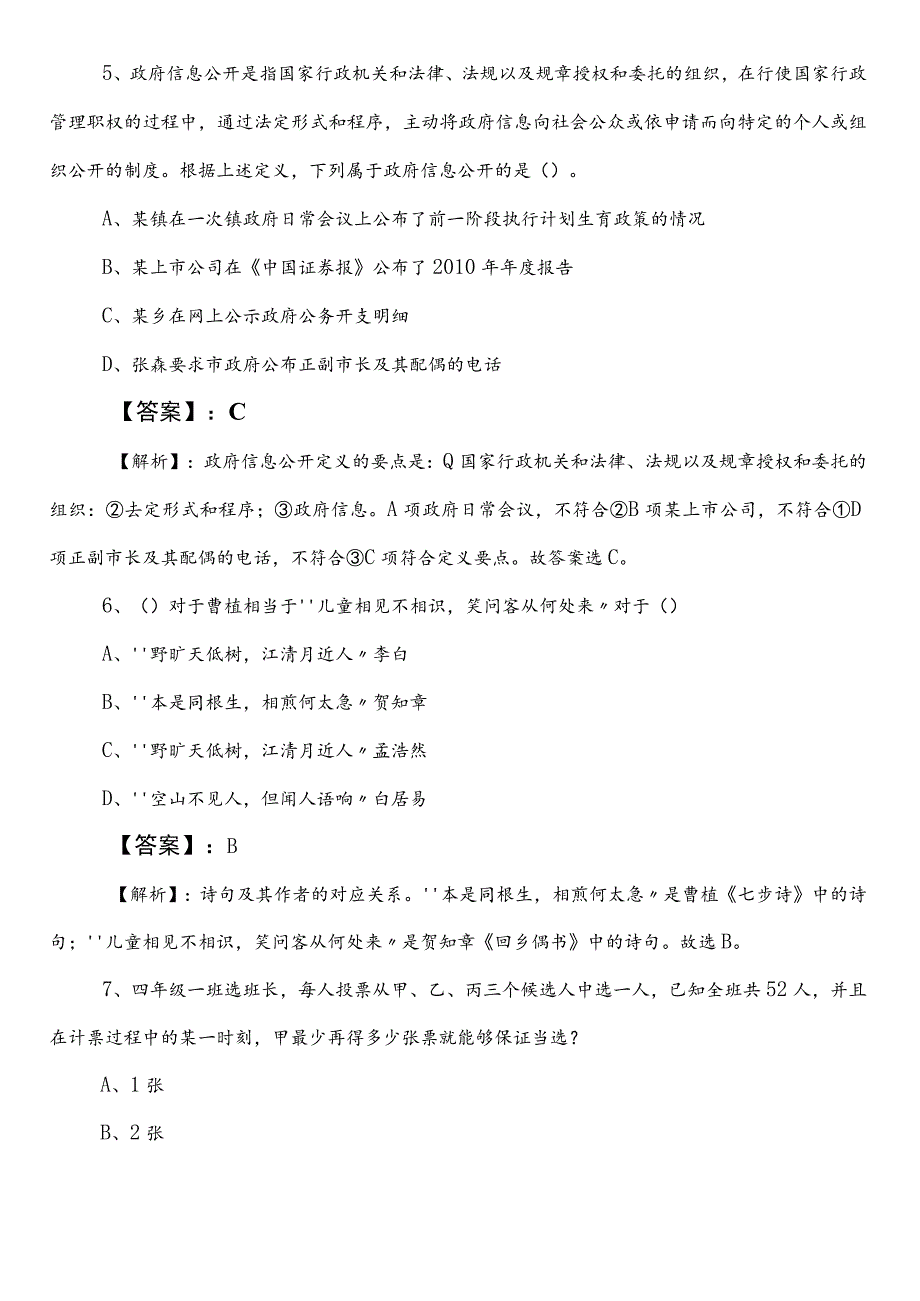 应急管理局公务员考试（公考)行政职业能力测验测试第三次水平抽样检测（含参考答案）.docx_第3页