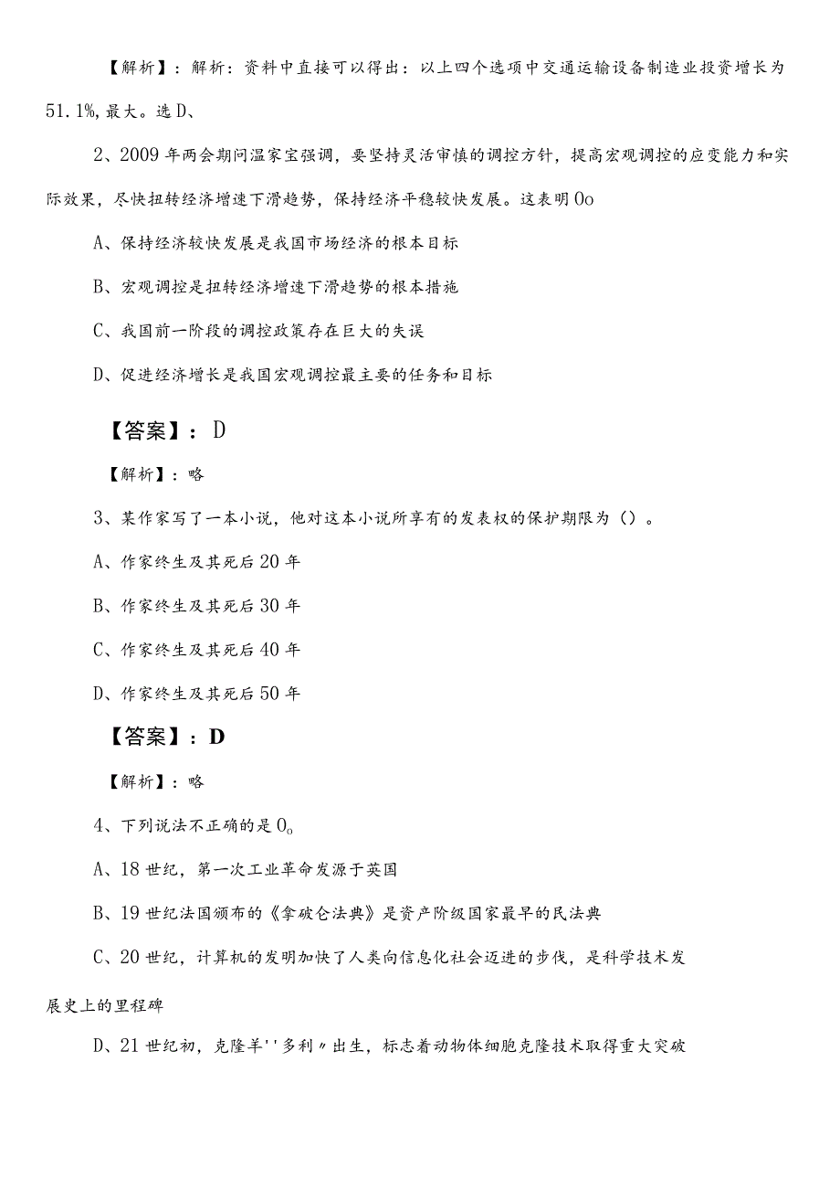 公考（公务员考试）行政职业能力测验（行测）【公安局】第三次检测卷（含答案及解析）.docx_第2页