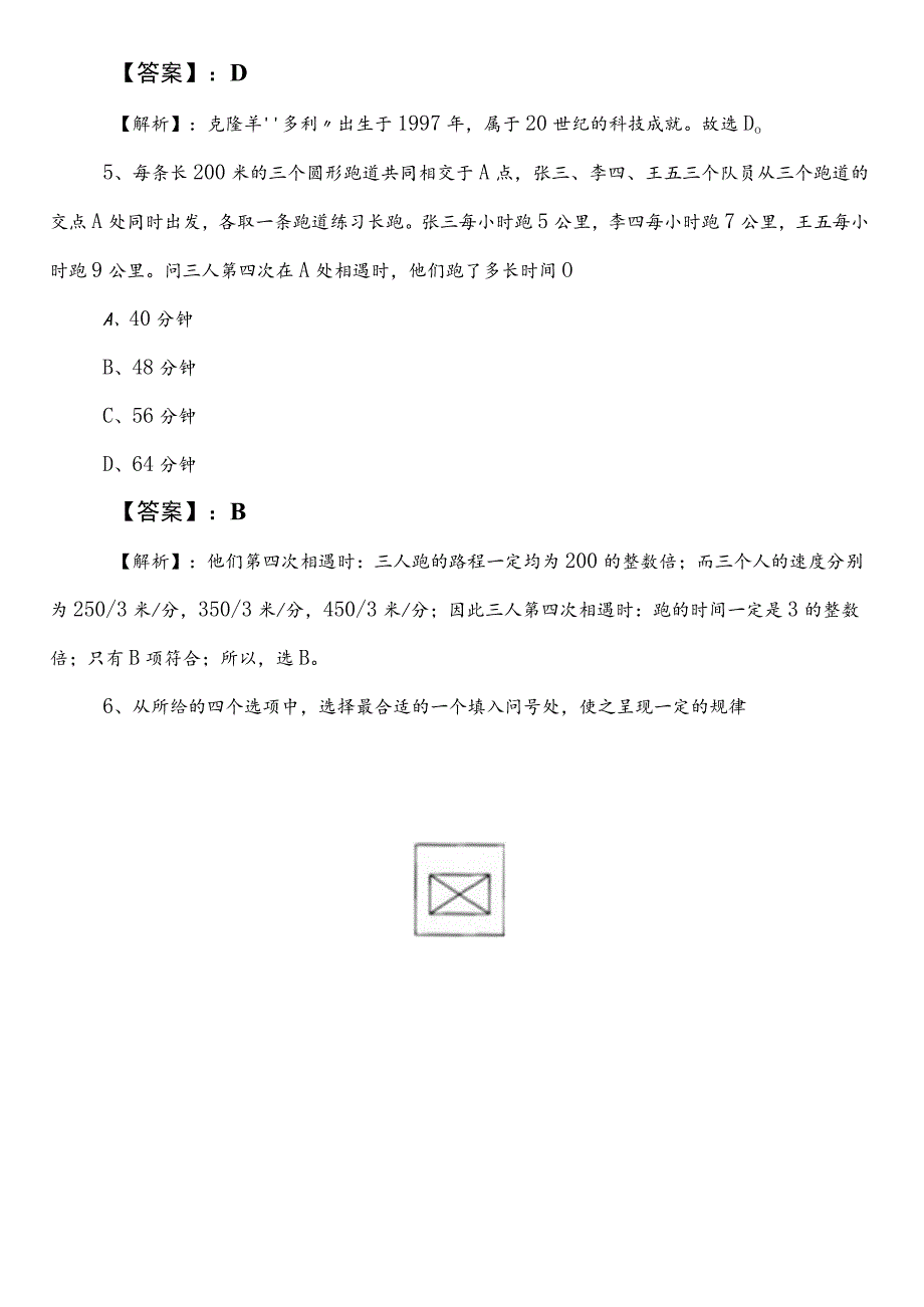 公考（公务员考试）行政职业能力测验（行测）【公安局】第三次检测卷（含答案及解析）.docx_第3页