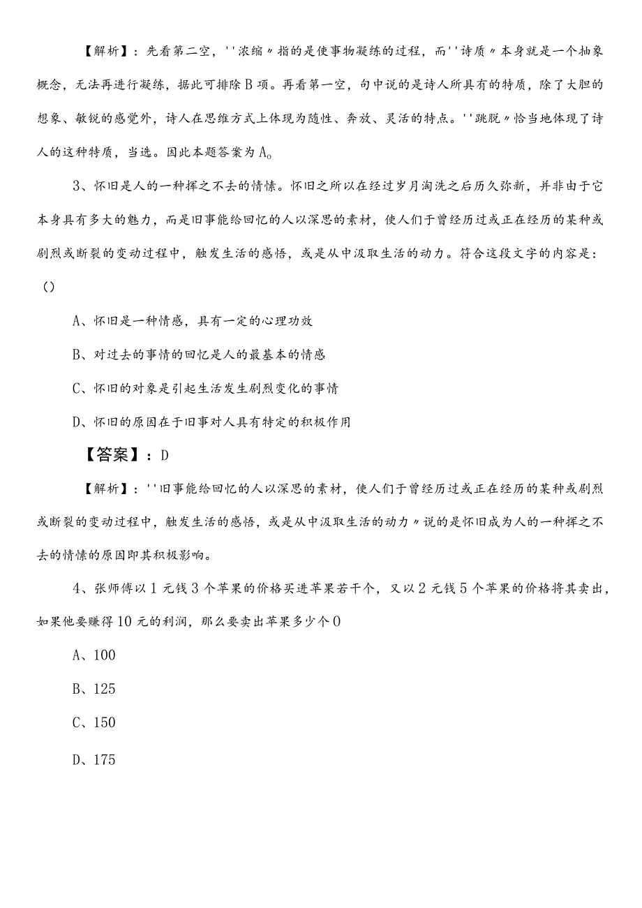 国有企业考试综合知识安徽省第三次同步检测（含答案）.docx_第2页