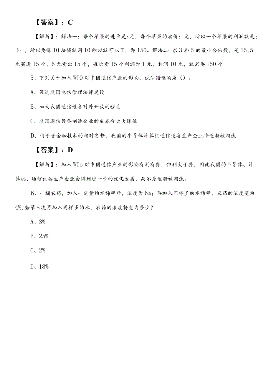 国有企业考试综合知识安徽省第三次同步检测（含答案）.docx_第3页