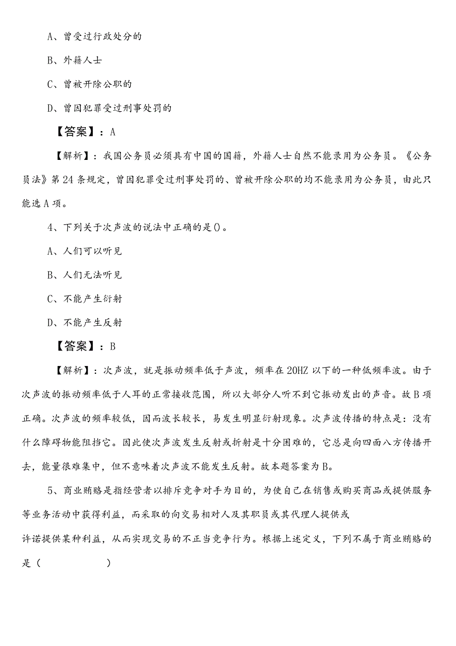 事业单位编制考试公共基础知识【民政部门】第一阶段知识点检测试卷附参考答案.docx_第2页