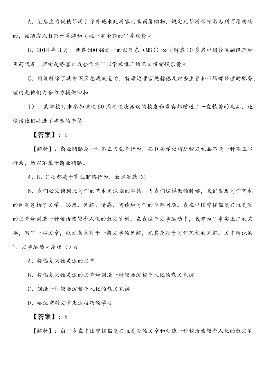 事业单位编制考试公共基础知识【民政部门】第一阶段知识点检测试卷附参考答案.docx_第3页