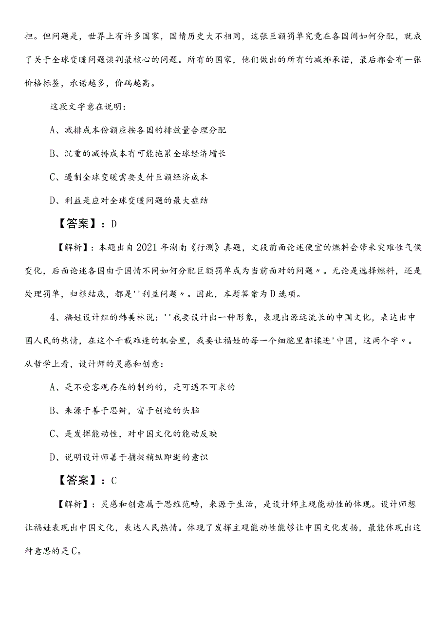 国企入职考试职业能力测验（职测）阜阳第三次测评考试（后附答案和解析）.docx_第2页