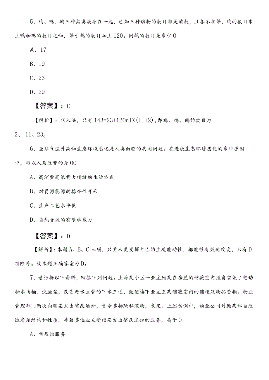 国企入职考试职业能力测验（职测）阜阳第三次测评考试（后附答案和解析）.docx_第3页