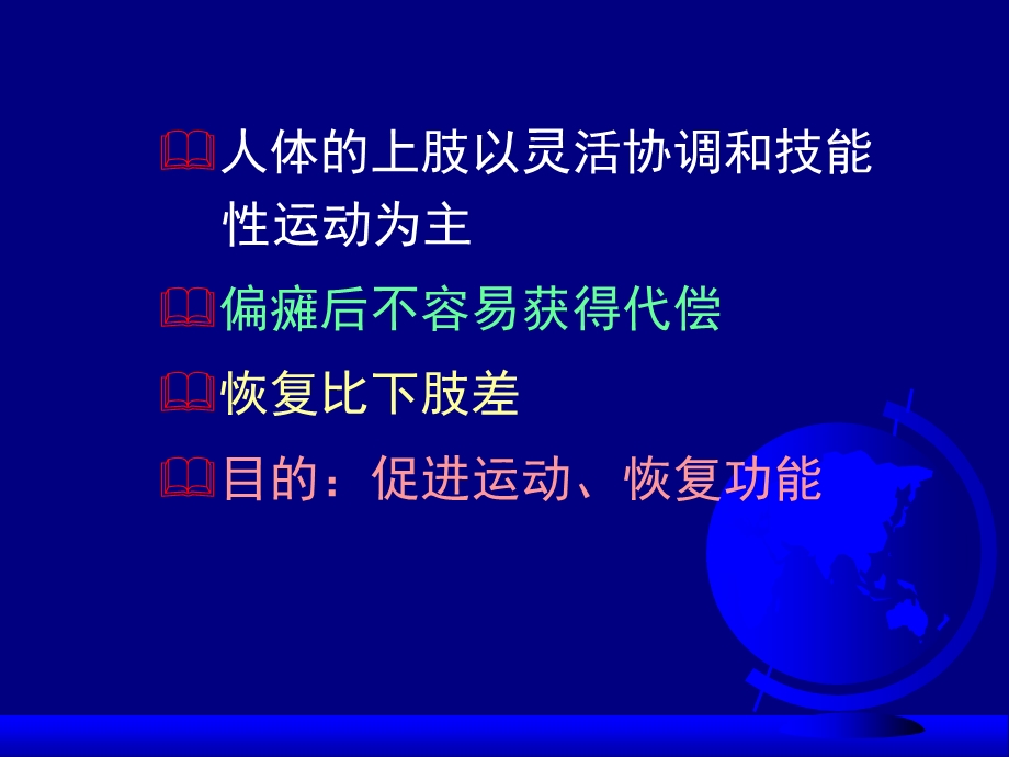 脑卒中偏瘫患者上下肢康复训练.ppt_第3页