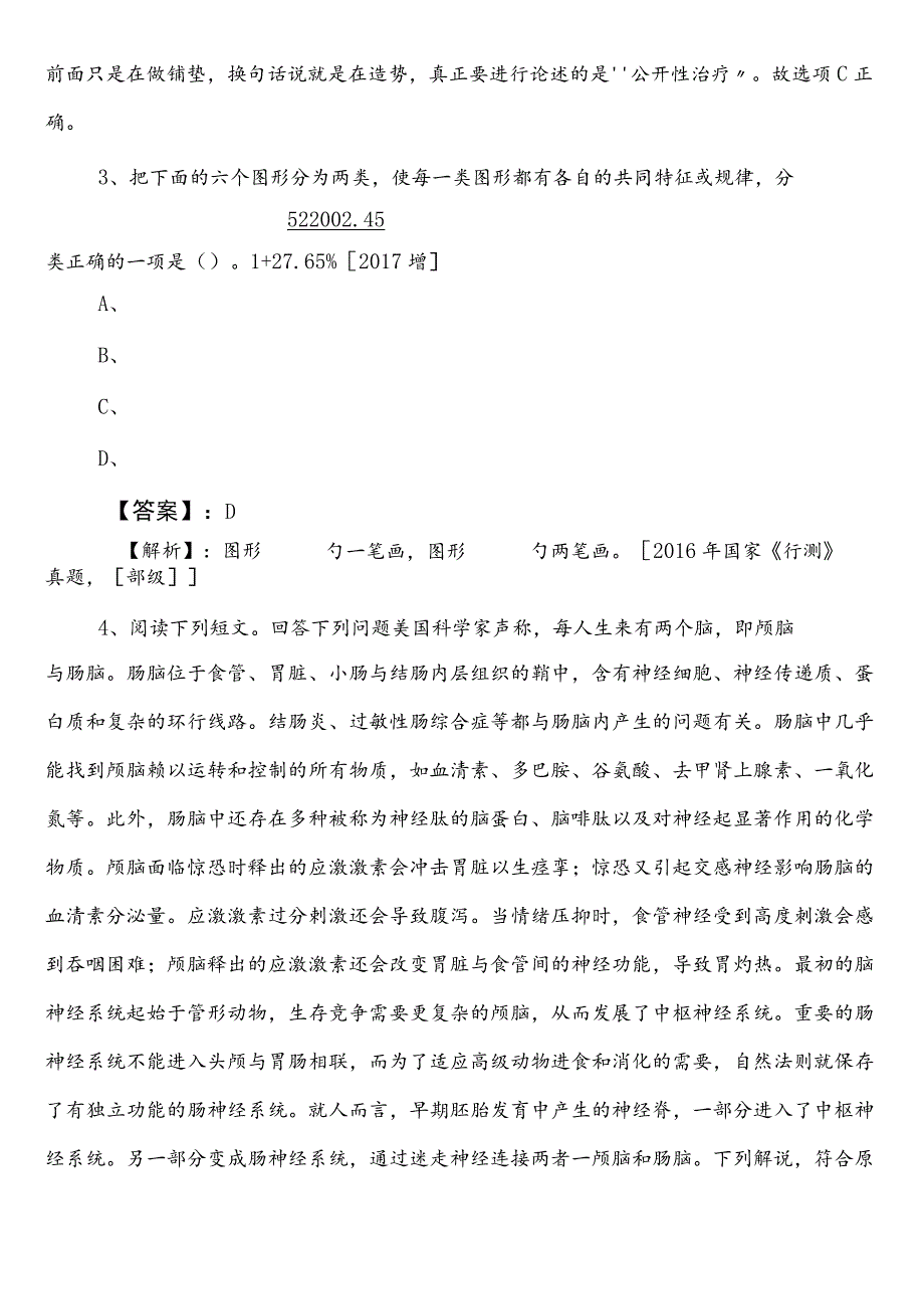 公务员考试（公考)行测（行政职业能力测验）【生态环境部门】巩固阶段综合检测试卷（含答案及解析）.docx_第2页