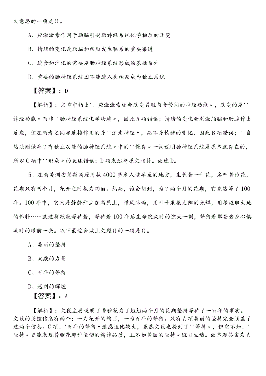 公务员考试（公考)行测（行政职业能力测验）【生态环境部门】巩固阶段综合检测试卷（含答案及解析）.docx_第3页