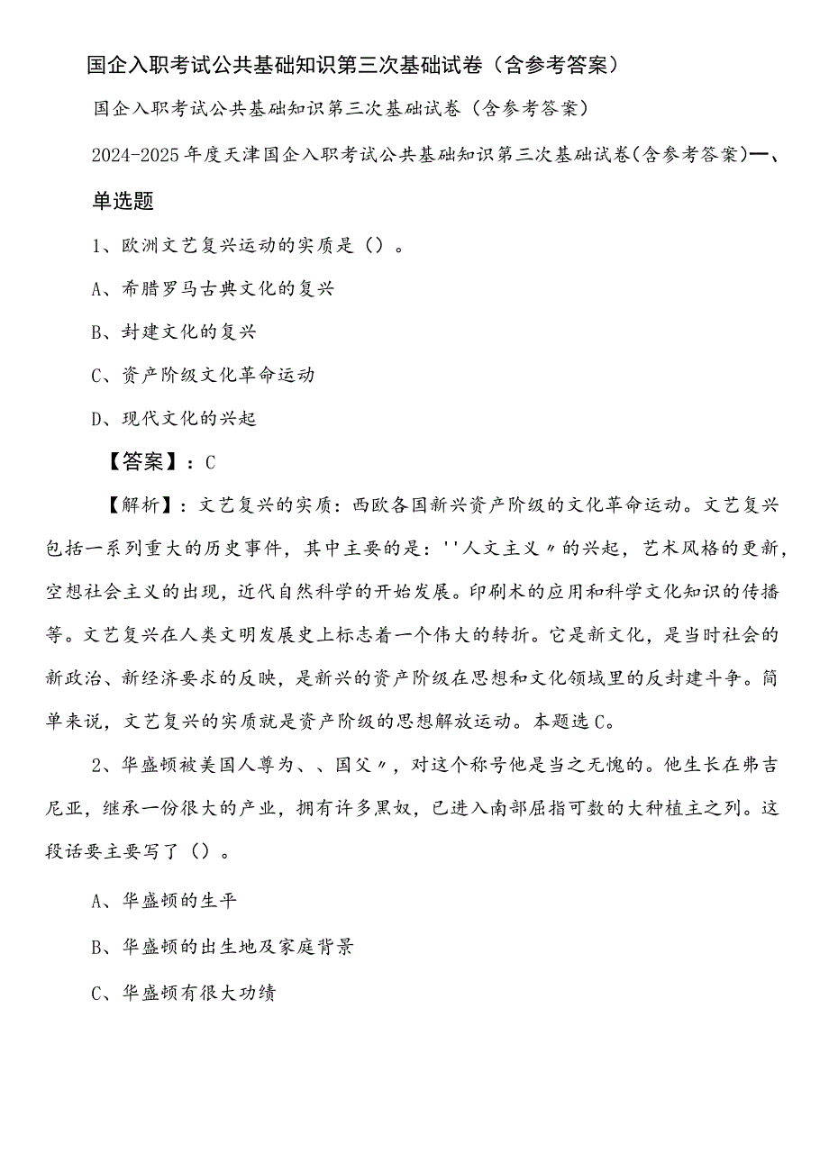 国企入职考试公共基础知识第三次基础试卷（含参考答案）.docx_第1页