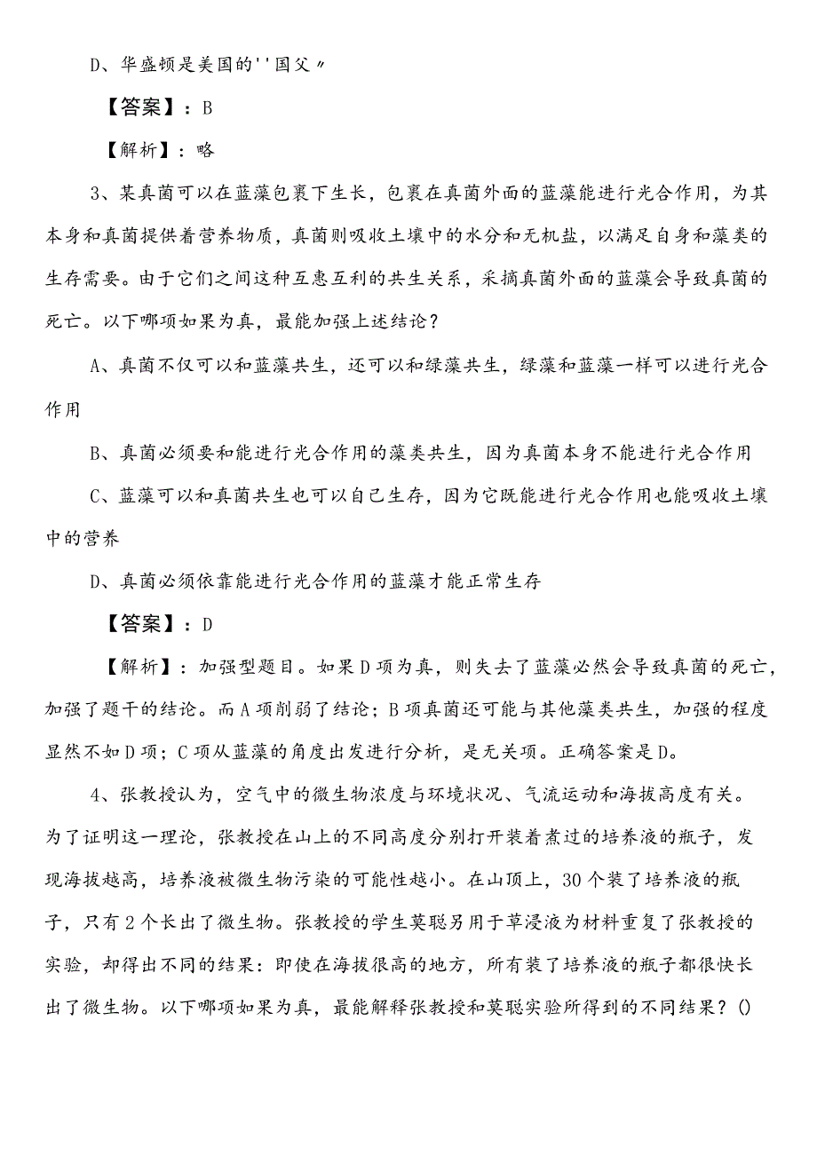 国企入职考试公共基础知识第三次基础试卷（含参考答案）.docx_第2页