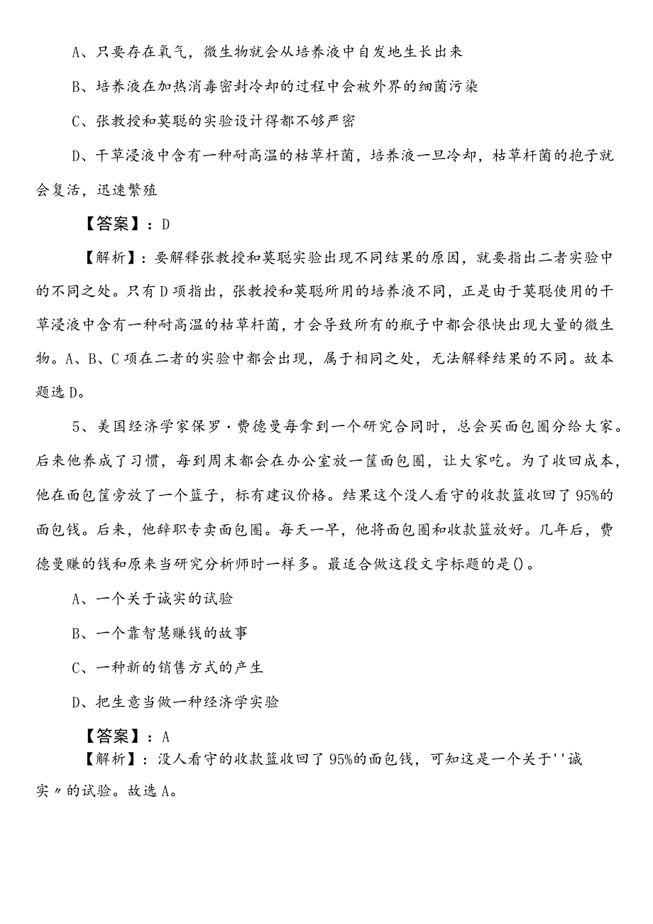 国企入职考试公共基础知识第三次基础试卷（含参考答案）.docx_第3页