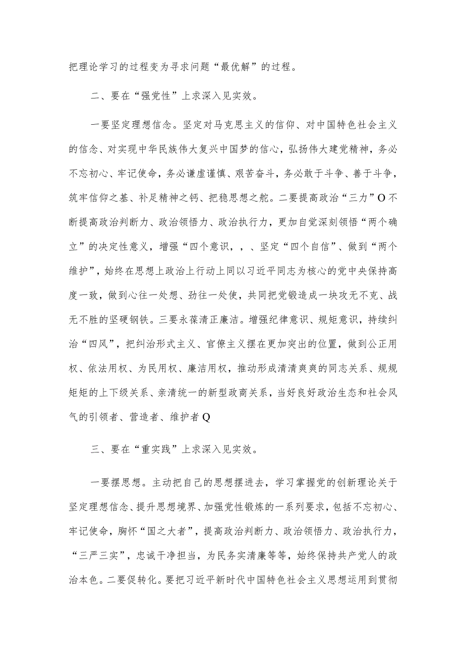 主题教育研讨发言、国际护士节领导致辞2篇供借鉴.docx_第2页